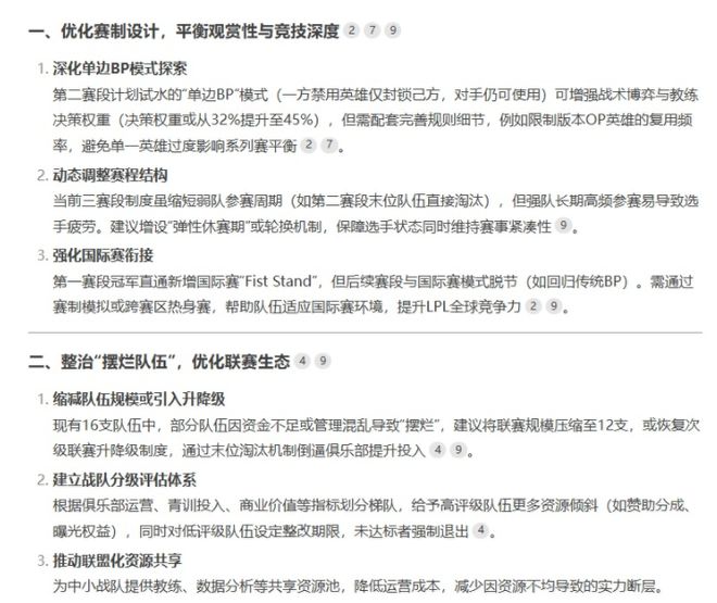 九游娛樂：Deepseek有多強(qiáng)大LPL困境如何解決？AI給出的方案可行性極高(圖5)