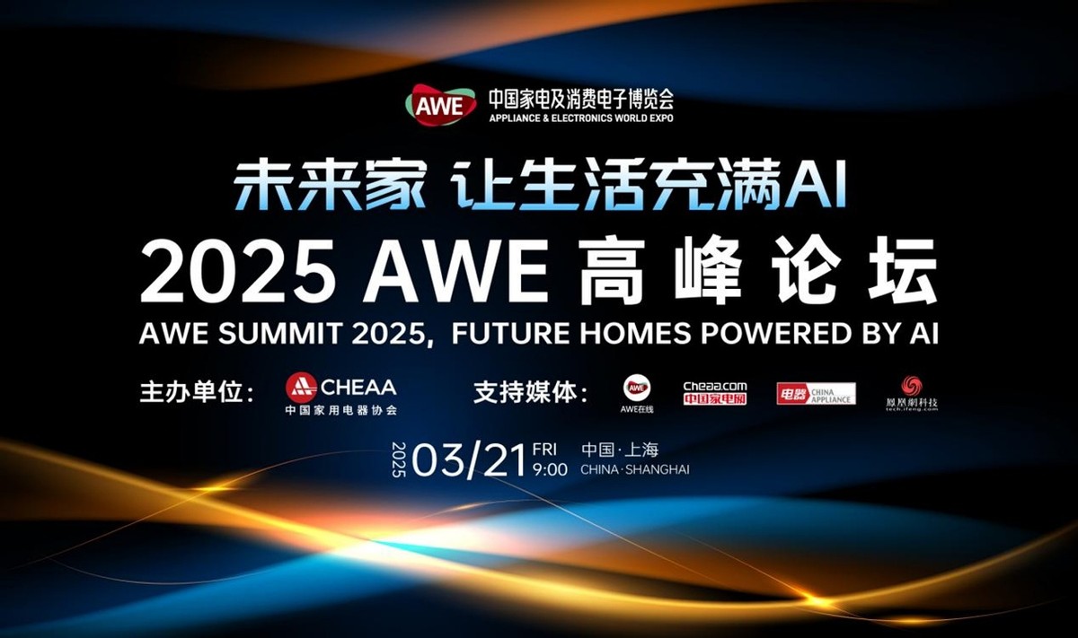 九游app：AWE2025開幕：AI科技賦能產(chǎn)業(yè)融合AI生活引領未來潮流(圖9)