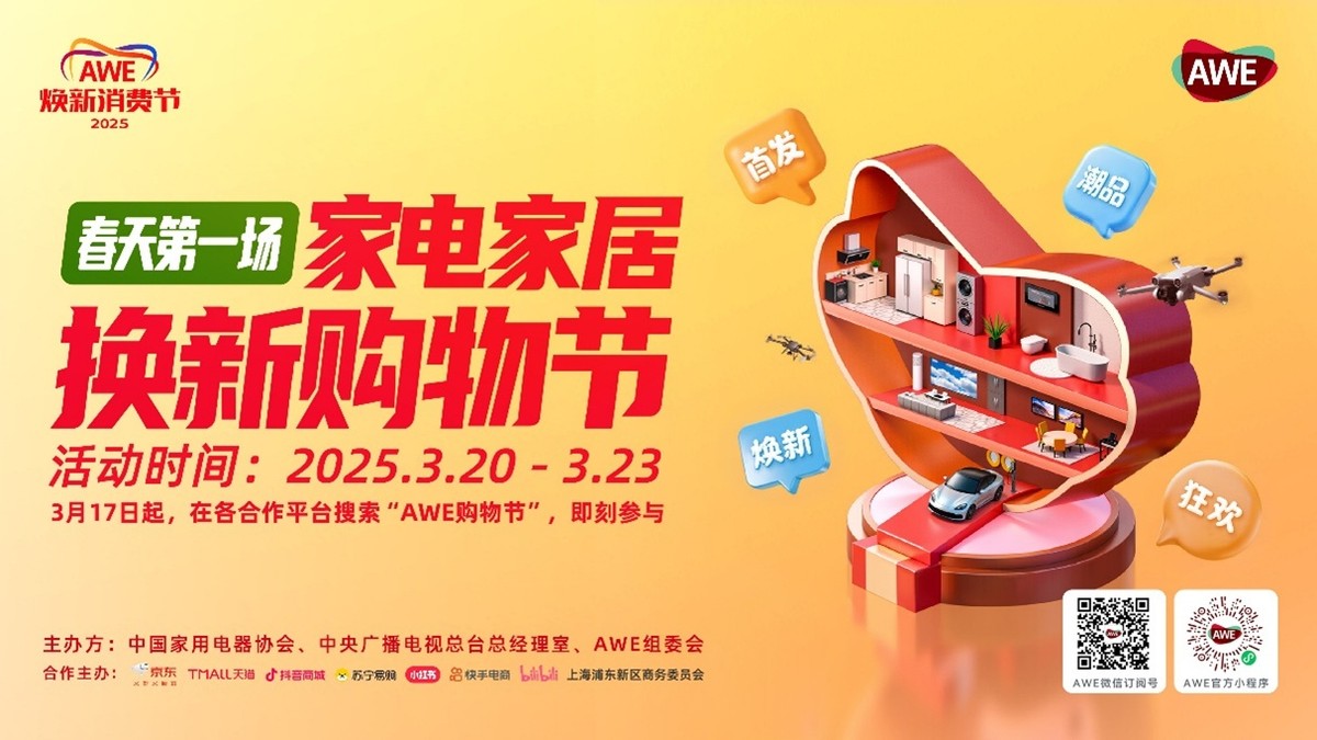 九游app：AWE2025開幕：AI科技賦能產(chǎn)業(yè)融合AI生活引領未來潮流(圖7)