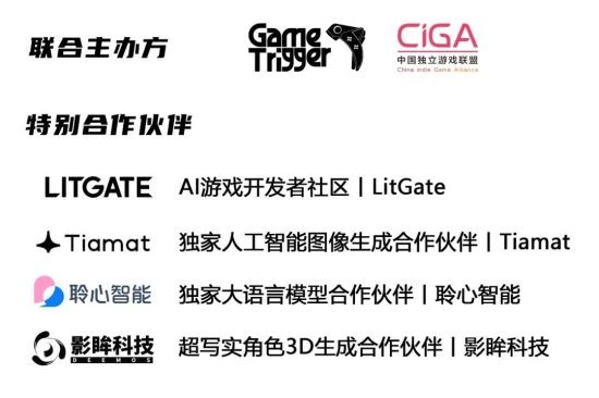 GENE AI+游戲開發(fā)季Game Jam 10月20日開始 6家工具支持AI游戲開發(fā)！(圖2)