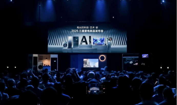 2025三星家電新品發(fā)布會(huì)舉行全面升級(jí)“有AI的科技·藝術(shù)·家”