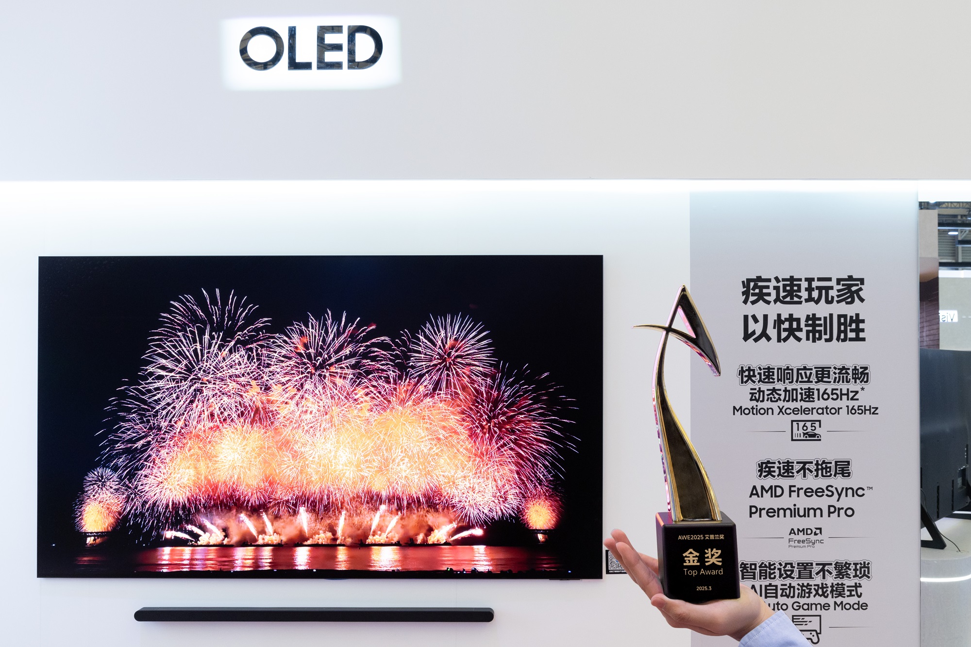 九游娛樂：三星S95F獲2025AWE艾普蘭金獎、AI神系列生活家電與裸眼3D顯示器獲創(chuàng)新獎
