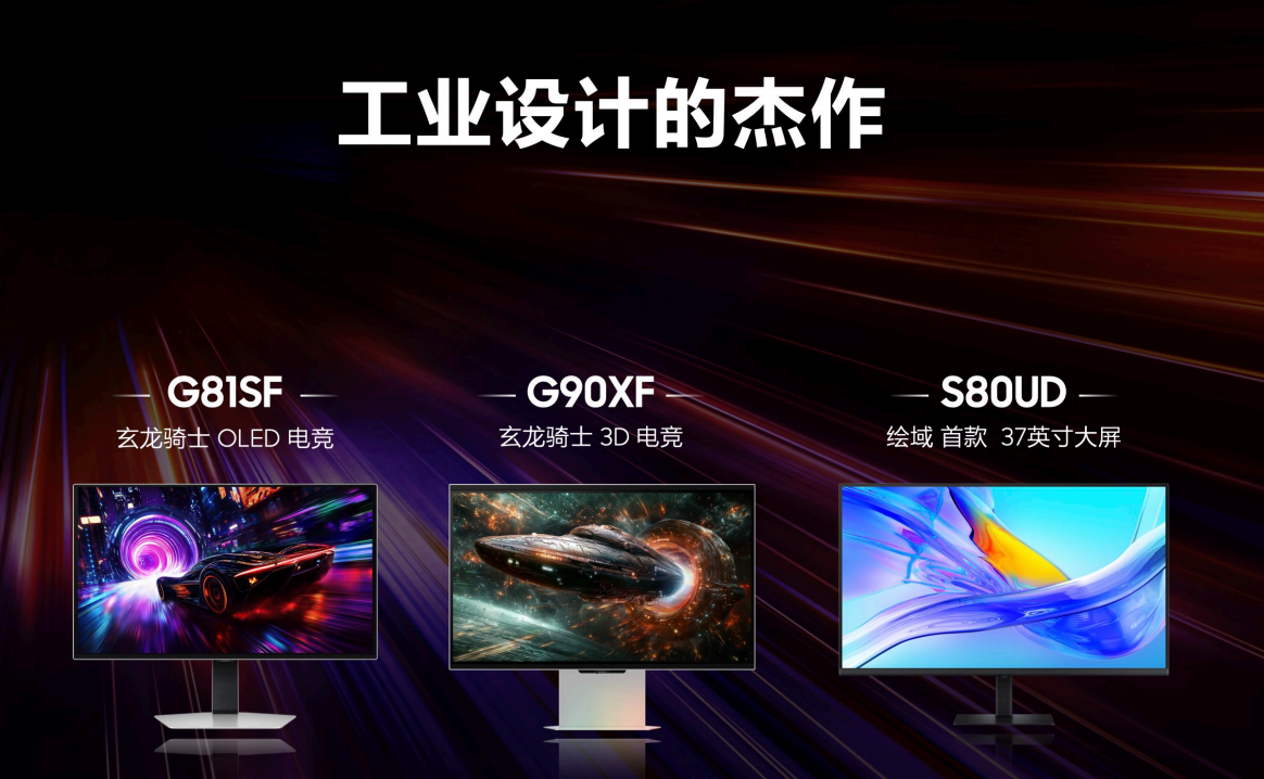 以創(chuàng)新技術驅動顯示行業(yè)變革：三星震撼發(fā)布裸眼3D電競顯示器