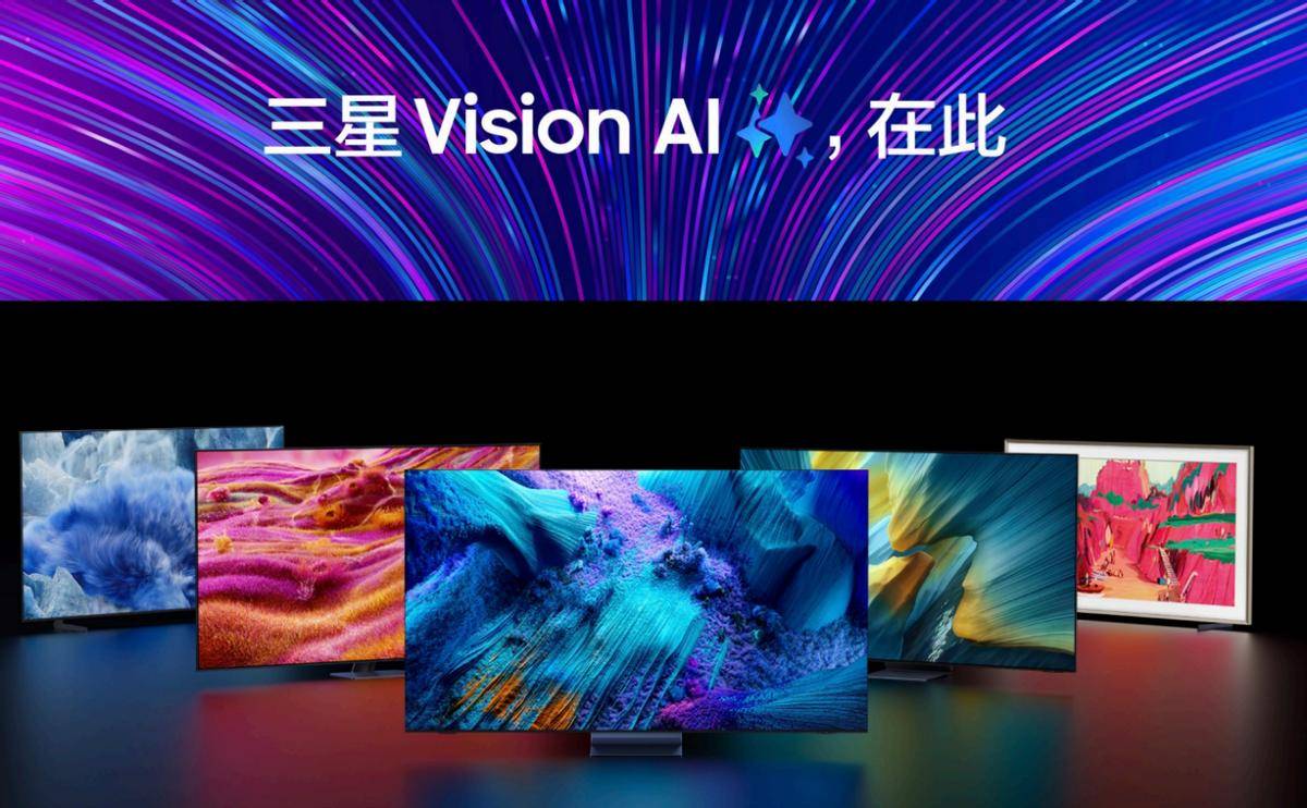 2025三星家電新品季：AI家電煥新進(jìn)化譜寫未來人類生活方式(圖5)