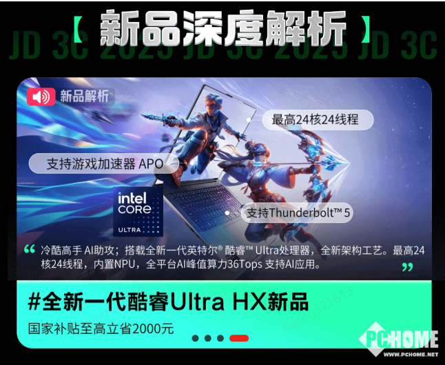 九游app：全能場(chǎng)景覆蓋 四大旗艦AI PC首發(fā)英特爾Ultra200HX