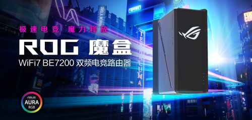 從電競到大戶型華碩WiFi7路由器引領(lǐng)家庭網(wǎng)絡(luò)革新浪潮