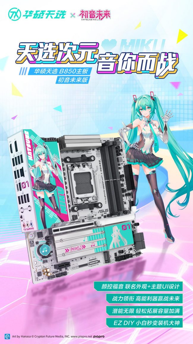九游app：沖破次元壁！初音未來夢(mèng)幻聯(lián)名丨華碩ROG DAY暨2025新品發(fā)布會(huì)(圖3)