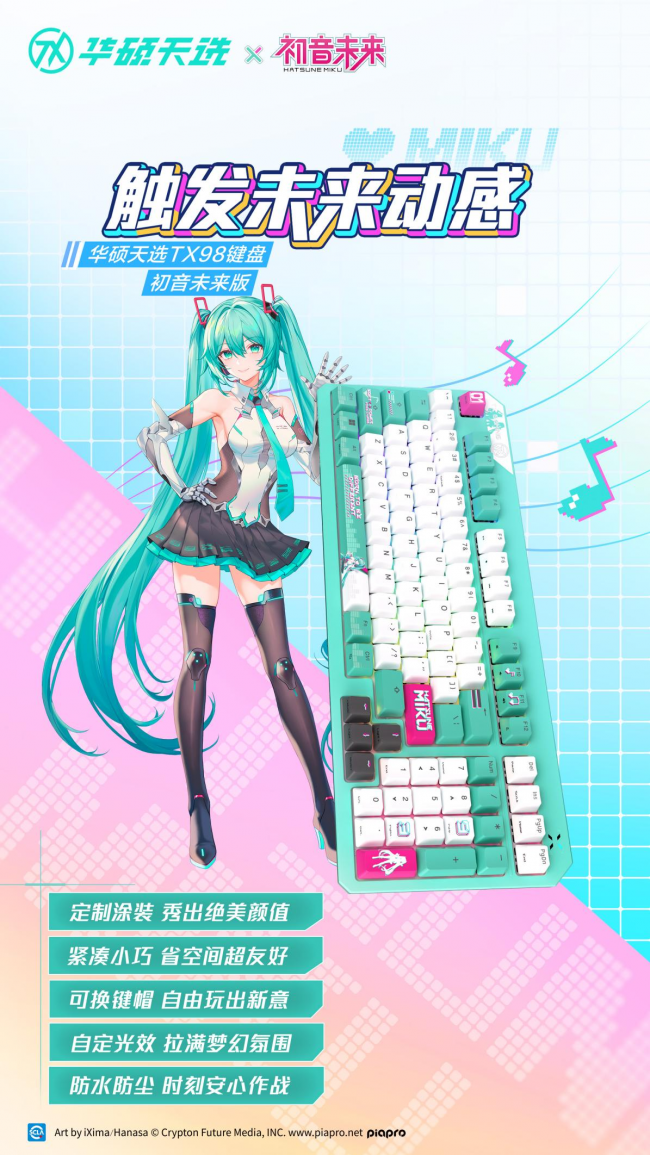 九游app：沖破次元壁！初音未來夢(mèng)幻聯(lián)名丨華碩ROG DAY暨2025新品發(fā)布會(huì)(圖7)