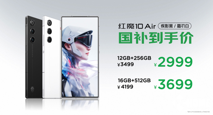 紅魔10 Air正式發(fā)布 2999元起定義輕薄電競(jìng)新標(biāo)桿(圖14)