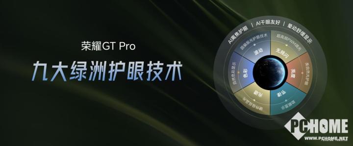 榮耀GT Pro發(fā)布 電競性能首發(fā)驍龍8至尊領(lǐng)先版(圖9)