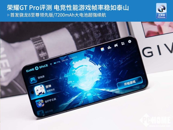 九游娛樂(lè)：榮耀GT Pro評(píng)測(cè) 電競(jìng)性能游戲幀率穩(wěn)如泰山(圖1)